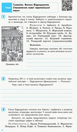 Всесвітня історія. 8 клас. Компетентнісно орієнтовані завдання - фото 5