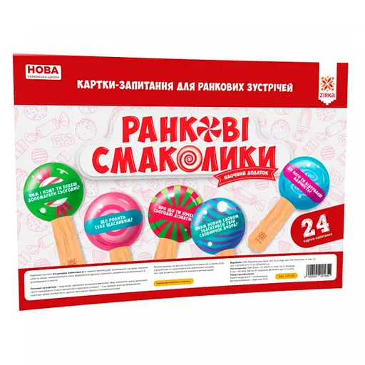 Учебные карточки-вопросы Zirka для утренних встреч НУШ 122165 - фото 2