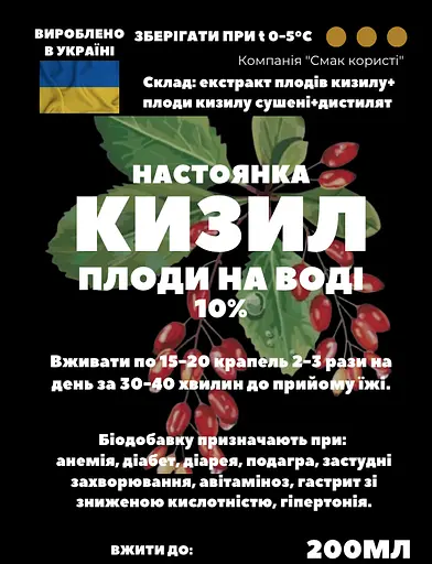 Водна настойка на плодах кизилу 200 мл - фото 2