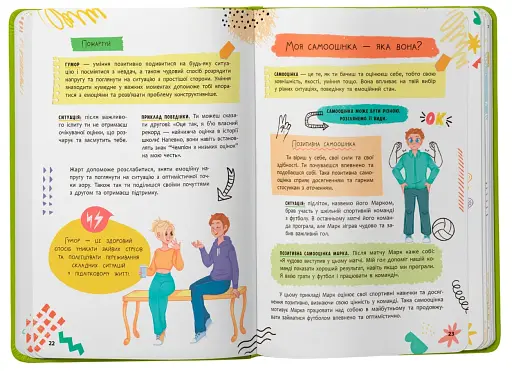 Путівник підлітка. Я дорослішаю, або як воно бути підлітком - фото 6