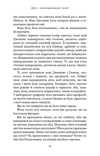 Дім у волошковому морі - фото 13