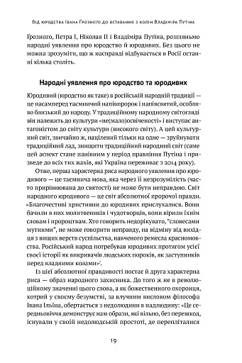 Як зруйнувати русскій мір - фото 17