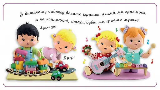 Книга Малюк у дитячому садочку. Життя малюків. Автор - Наталія Беліно, Емілі Бомон (Богдан) - фото 2