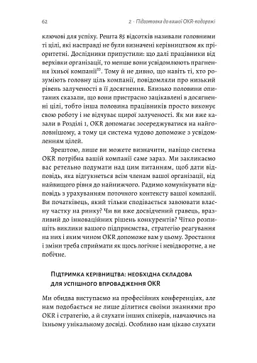 Цели и ключевые результаты. Как обеспечить сосредоточенность, согласованность и вовлеченность с помощью системы OKR - фото 6