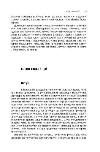 Сума технології. Десять років перегодом. Двадцять років перегодом. Тридцять років перегодом. Умлівіч - фото 15