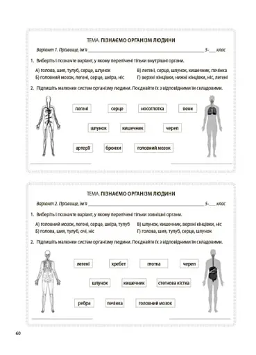 Пізнаємо природу. 5 клас. Бліцоцінювання - фото 8