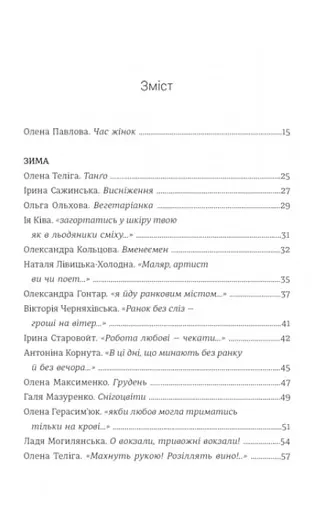 КНИГА LOVE 4.0. Жінка, що кохає - фото 4