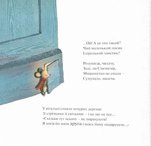 Мишеня та ніч перед Різдвом - фото 5