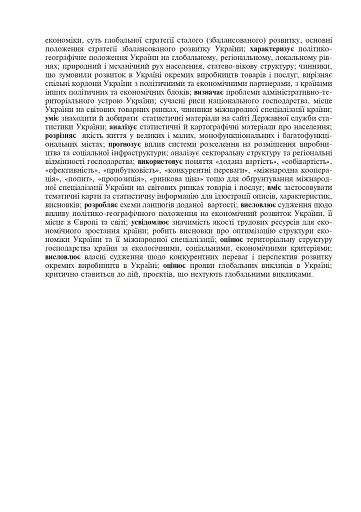 Географічний простір Землі. 11 клас. Зошит для узагальнення знань - фото 9