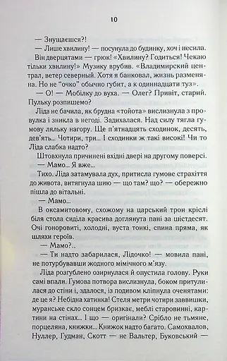 Мати все - фото 5