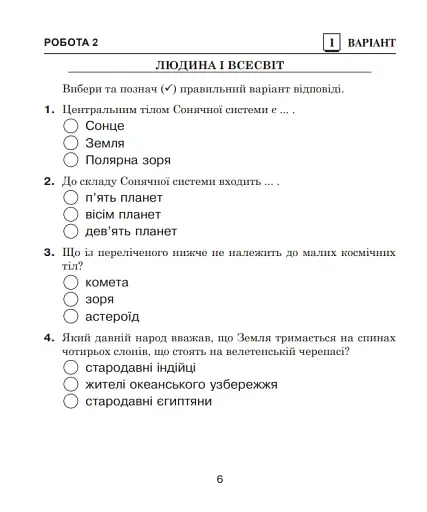 Я досліджую світ. 4 клас. Діагностичні роботи - фото 4