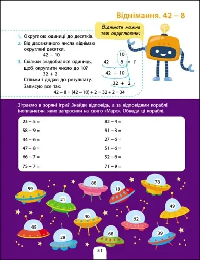 Предметний збірник: Додавання, віднімання. Збірник завдань - фото 3
