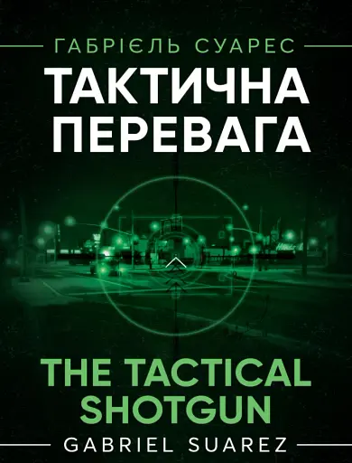 Тактична перевага