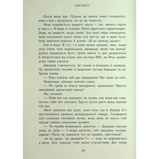 Паперова принцеса. Родина Роялів. Книга 1 - Ерін Ватт - фото 22