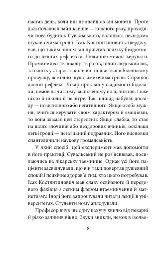 Чорні кішки вважають білих несправжніми. Забута справа дізнавача Антона Курінного - фото 5