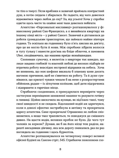 Упіймати кохання - фото 6