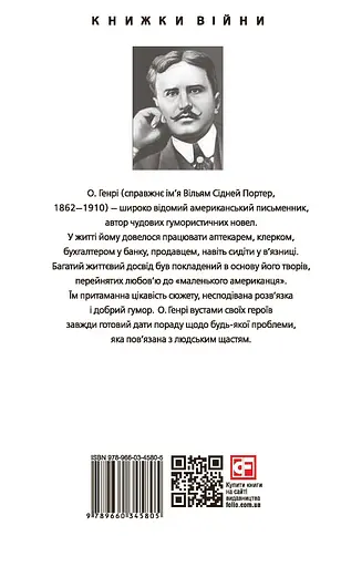Оповідання / Short Stories - О. Генрі - фото 2