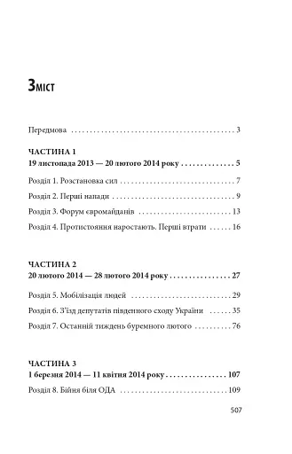Битва за Харків (2-ге видання, доповнене) - фото 22