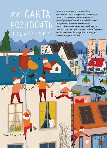 Дивіться, малята... Хто такий Санта-Клаус - фото 5