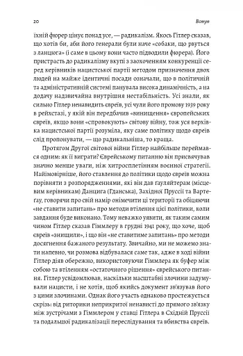 Аушвіц. Остаточне рішення нацистів - фото 14