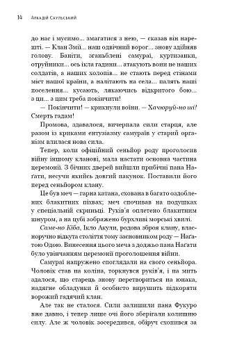 Начерки сталі. Пані Тиша. Книга 2 - фото 11