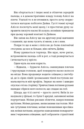 Я зупиню цей світ - фото 2