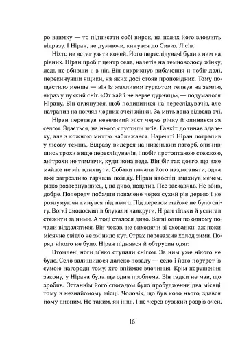 Вовчі землі. По той бік - фото 8