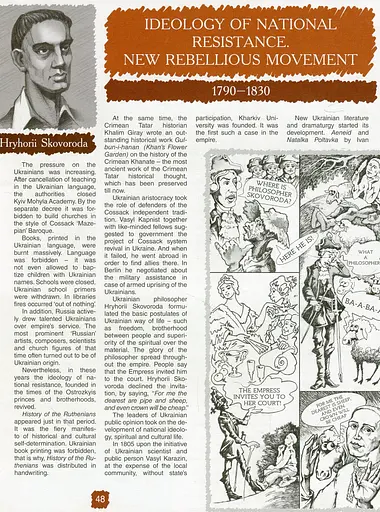 Painted History of Ukraine - фото 7