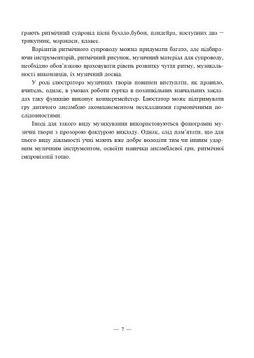 Вчимося грати на музичних інструментах - фото 9