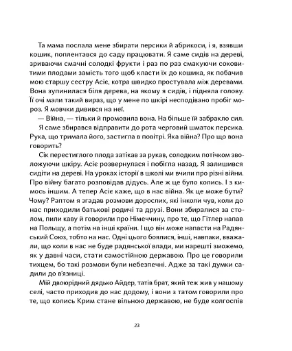 Крим Керіма - фото 10