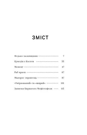 Вибрані твори - фото 3
