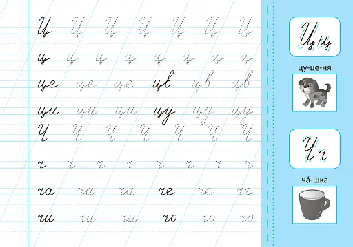 Прописи з наліпками для дошкільнят. Пишу прописні літери - фото 4