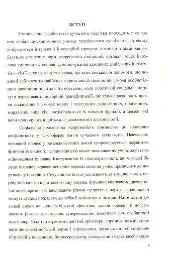 Психологія конфліктності молодших підлітків, схильних до девіантної поведінки. - фото 2