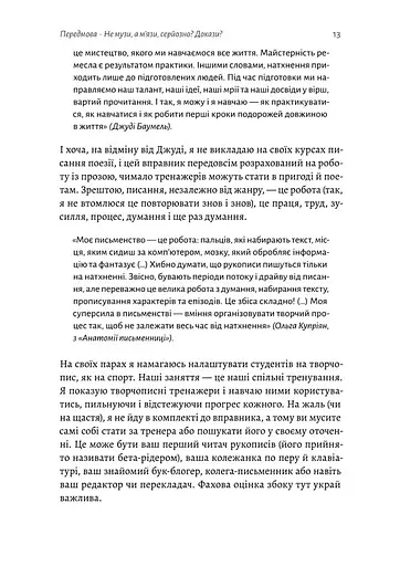 Не музи, а м'язи. 50 вправ із творчопису - фото 11