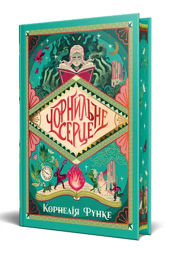 Чорнильне серце