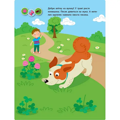 Заняття з наліпками "Для уважних вушок" Книга №2 15202 українська мова - фото 4