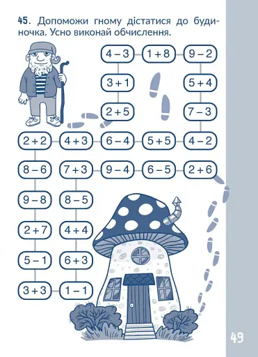 КАР. Обчислюємо в межах 10 - фото 5