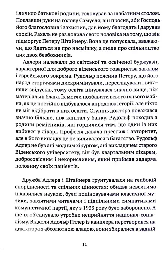 Вітер знає моє ім’я - фото 9