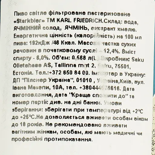 Пиво Karl Friedrich Starkbier світле фільтроване 6% 0.568 л - фото 5