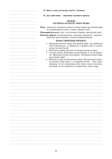 Музичне мистецтво. Конспекти уроків. 7 клас - фото 13