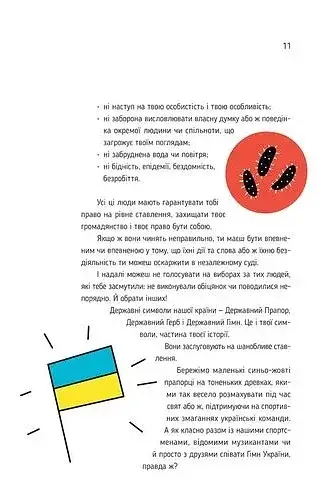 Я і Конституція - фото 6