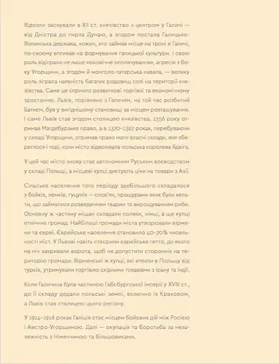 Кухня Карпат. Від простої їжі до делікатесів - фото 6