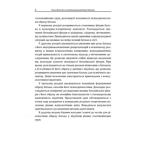 Роль батька в психічному розвитку дитини - фото 7