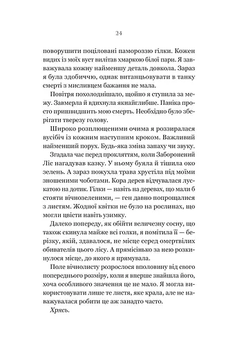 Руїна троянд. Ласі темні казки. Книга 1 - фото 20