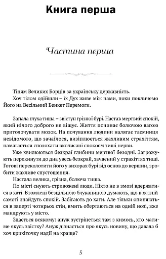 Дужим помахом крил - фото 3