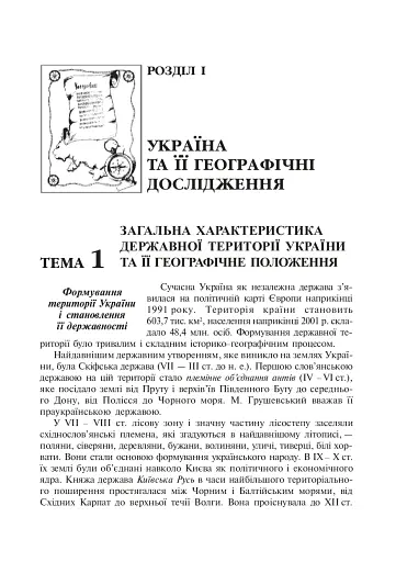 Географія України. 8 клас - фото 5
