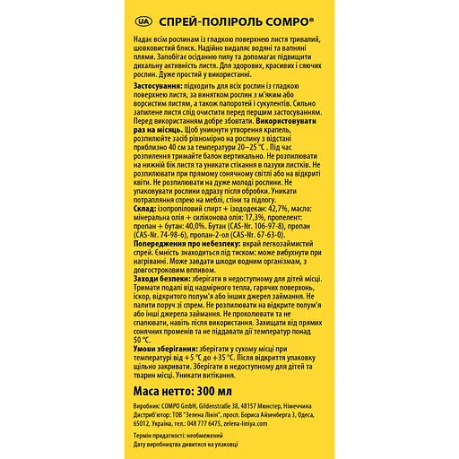 Спрей для листя COMPO 0.3 л - фото 2