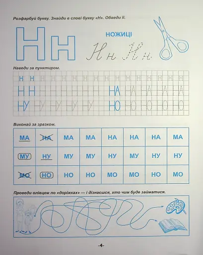 Я йду до школи. Навчання грамоти - фото 6