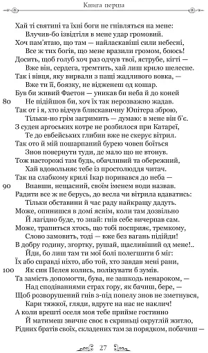 Скорботні елегії. Листи з Понту - фото 4