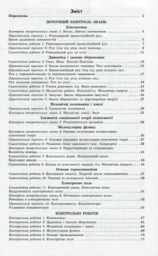 Контроль навчальних досягнень. Фізика 10 клас - фото 3